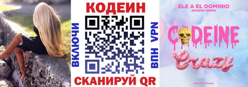 купить   Десногорск  Кодеин Purple Drank 